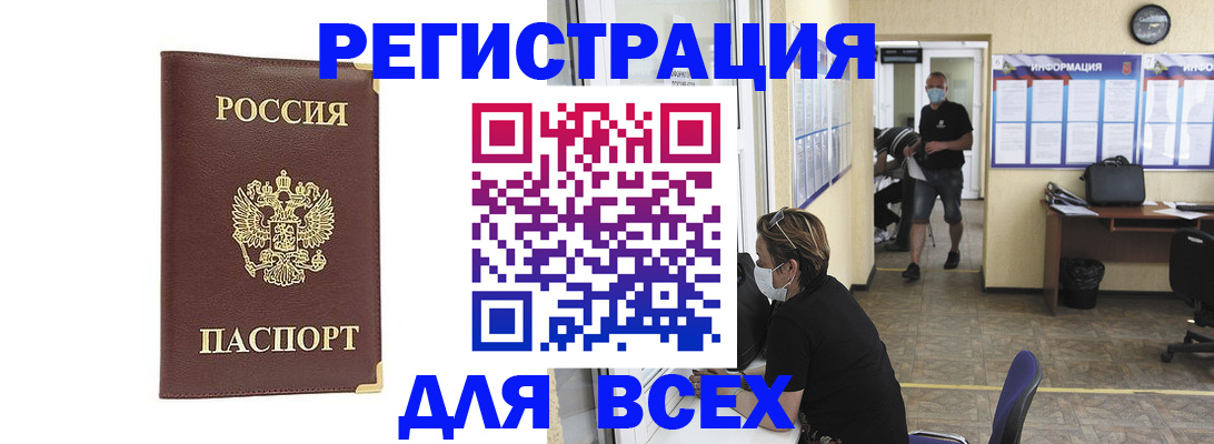 прописка штамп в Угличе