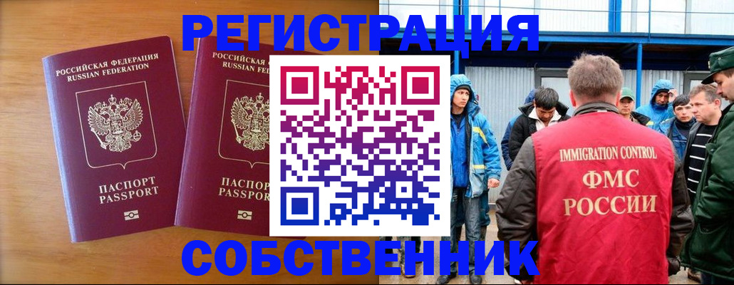 прописка от собственника в Угличе